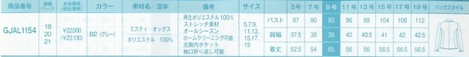 GJAL1154 ジャケットのサイズ画像