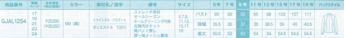 GJAL1254 ジャケットのサイズ画像