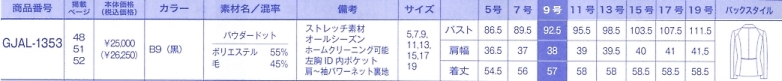 GJAL1353 ジャケットのサイズ画像