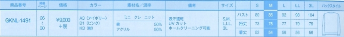 GKNL1491 カーディガンのサイズ画像