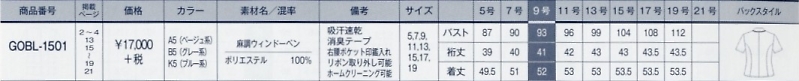 GOBL1501 オーバーブラウスのサイズ画像