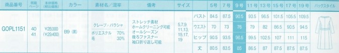GOPL1151 ワンピースのサイズ画像
