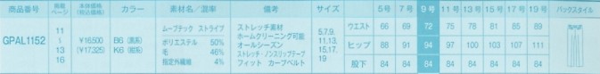 GPAL1152 パンツのサイズ画像