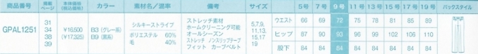 GPAL1251 パンツのサイズ画像