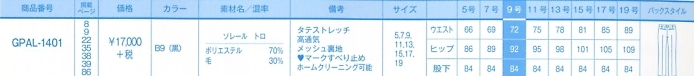 GPAL1401 パンツのサイズ画像