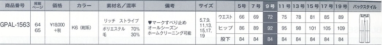 GPAL1563 パンツのサイズ画像