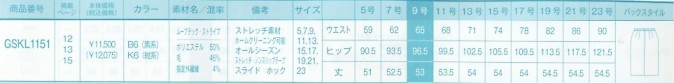 GSKL1151 タイトスカートのサイズ画像
