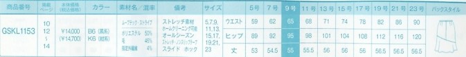 GSKL1153 マーメイドスカートのサイズ画像