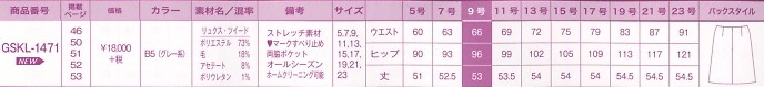 GSKL1471 Aラインスカートのサイズ画像