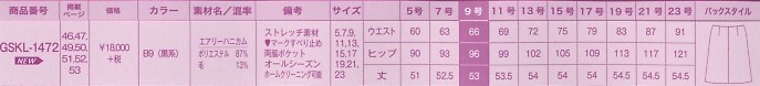 GSKL1472 Aラインスカートのサイズ画像