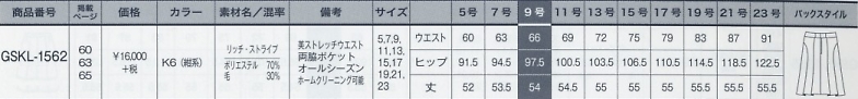 GSKL1562 ソフトプリーツスカートのサイズ画像