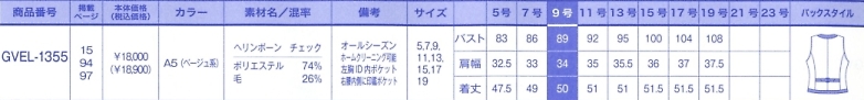 GVEL1355 ベスト(事務服)のサイズ画像