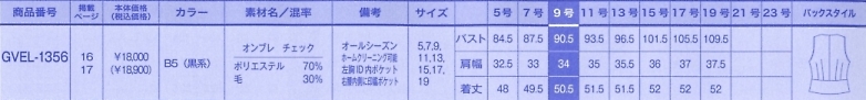GVEL1356 ベスト(事務服)のサイズ画像