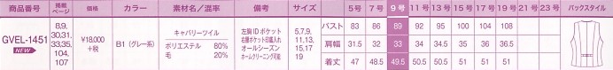 GVEL1451 ベスト(事務服)のサイズ画像