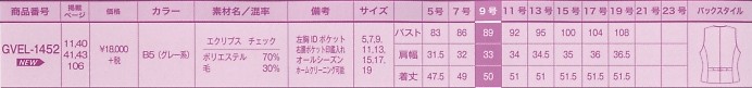 GVEL1452 ベスト(事務服)のサイズ画像