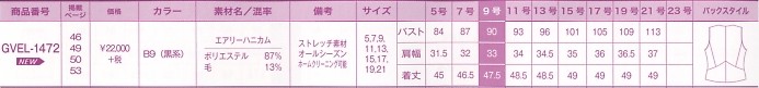 GVEL1472 ベスト(事務服)のサイズ画像