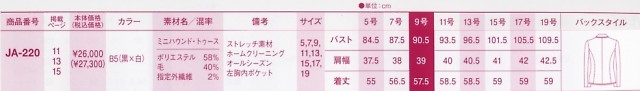 JA220 ジャケットのサイズ画像