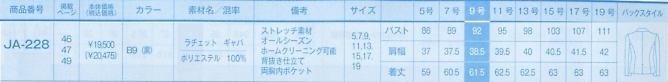 JA228 ジャケットのサイズ画像