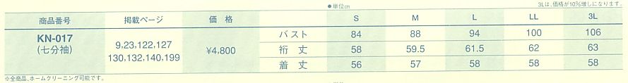 KN017 レディス七分袖カットソーのサイズ画像