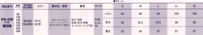 KN028 半袖カットソーのサイズ画像