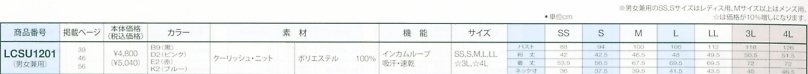 LCSU1201 カットソーのサイズ画像
