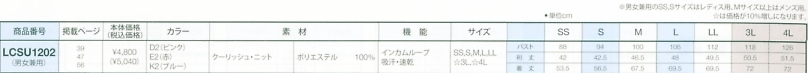 LCSU1202 カットソーのサイズ画像