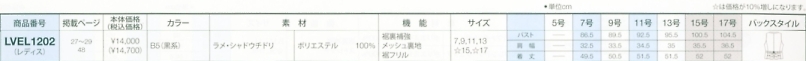 LVEL1202 ベスト(サービス)のサイズ画像