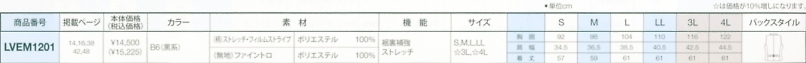 LVEM1201 メンズベストのサイズ画像