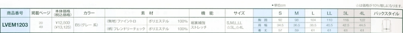 LVEM1203 メンズベストのサイズ画像