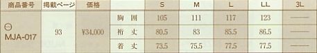 MJA017 メンズジャケットのサイズ画像