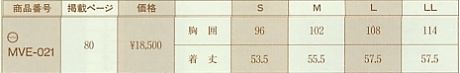 MVE021 メンズベスト(廃番)のサイズ画像