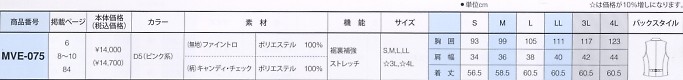 MVE075 メンズベスト(サービス)のサイズ画像
