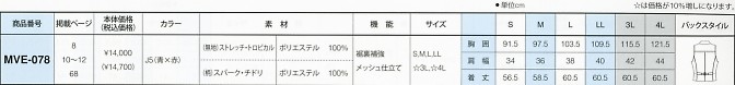 MVE078 メンズベストのサイズ画像
