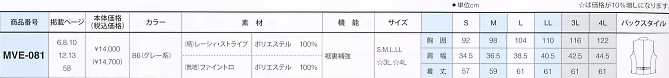MVE081 メンズベストのサイズ画像