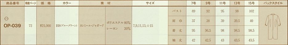 OP039 ワンピースのサイズ画像