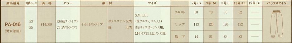 PA016 パンツのサイズ画像
