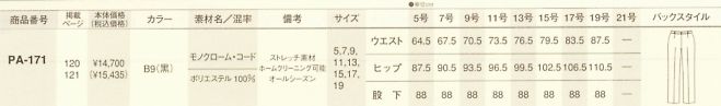 PA171 パンツのサイズ画像