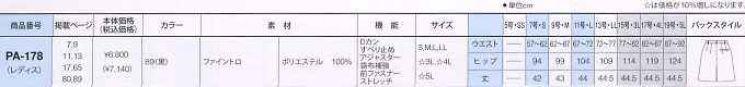 PA178 パンツのサイズ画像