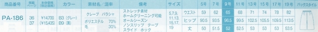 PA186 キュロット(事務服)のサイズ画像
