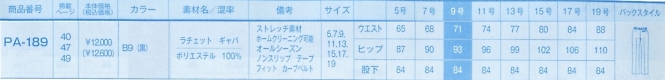 PA189 パンツのサイズ画像