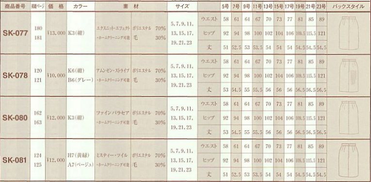 SK080 スカートのサイズ画像