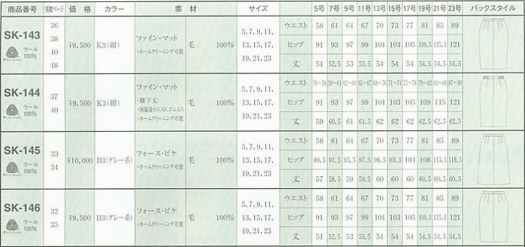 SK143 スカートのサイズ画像