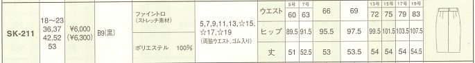 SK211 スカートのサイズ画像