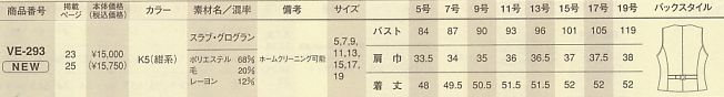 VE293 ベスト(事務服)のサイズ画像