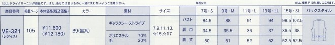 VE321 レディスベスト(サービス)のサイズ画像