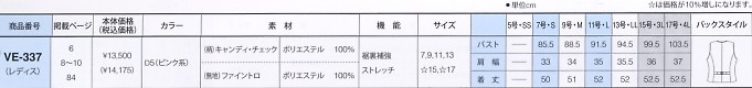 VE337 レディースベスト(サービス)のサイズ画像