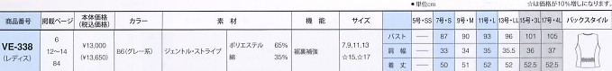 VE338 レディースベスト(サービス)のサイズ画像