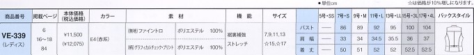 VE339 レディースベスト(サービス)のサイズ画像