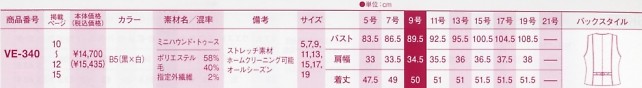 VE340 ベスト(事務服)のサイズ画像