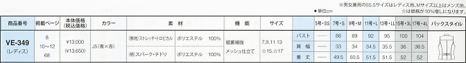 VE349 レディスベストのサイズ画像